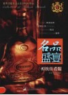 名品盛宴  醇饮佳肴版 封面