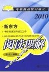 阅读理解2010 封面