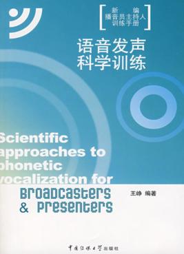 语音发声科学训练 封面