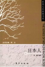 日本人 封面