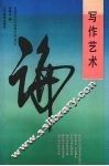 写作艺术论 封面