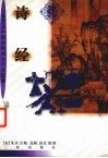 诗经 封面