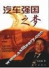 汽车强国之梦 封面