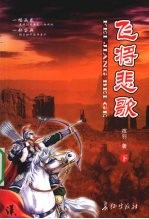 飞将悲歌 封面