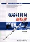 现场材料员岗位通 封面