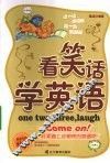 看笑话学英语 封面