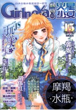 火星少女  摩羯·水瓶 封面