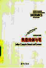 凯撒的剑与笔 封面