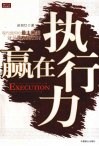 赢在执行力 封面