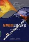汽车营销基础与实务 封面