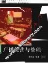 广播经营与管理 封面