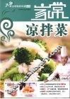 家常凉拌菜 封面