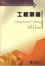 工程测量 封面