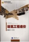 建筑工程造价 封面