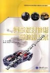 汽车故障诊断与检测技术 封面