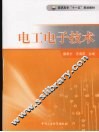 电工电子技术 封面