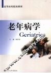 老年病学 封面