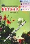 最新市场花卉 封面