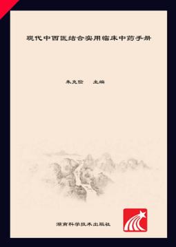 实用临床中药手册 封面
