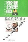 饮食营养与健康 封面