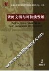 黄河文明与可持续发展  第1卷  第2期 封面