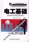 电工基础 封面