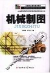 机械制图 封面