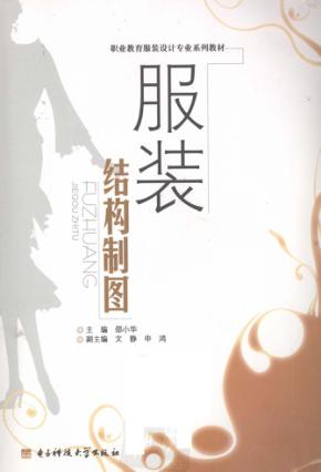 服装结构制图 封面