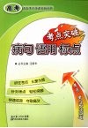 病句 语用 标点考点突破 封面