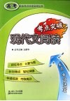 现代文阅读考点突破 封面