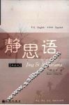 静思语  典藏版  中文、英文、日文、西班牙文对照 封面