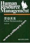 劳动关系 封面
