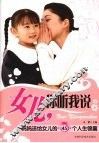 女儿，你听我说 封面