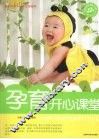 孕育开心课堂 封面