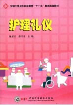 护理礼仪 封面