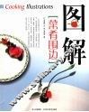 图解菜肴围边 封面