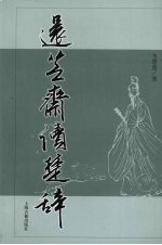 还芝斋读楚辞 封面