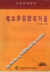 电工学实验与测量 封面