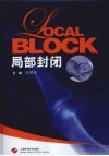 局部封闭 封面