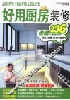 好用厨房装修 封面