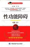 性功能障碍 封面
