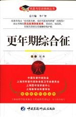 更年期综合征 封面