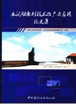 水泥助磨剂技术推广与应用论文集 封面
