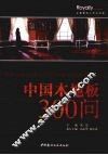 中国木地板300问 封面