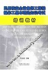 民用核安全设备焊工焊接操作工基本理论知识考试培训教材 封面