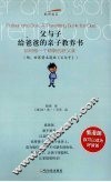 父与子：给爸爸的亲子教育书 封面