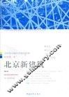北京新建筑  全球顶尖建筑实验竞技场 封面