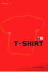 T恤 封面