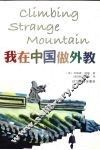 我在中国做外教 封面