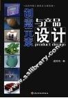 创意元素与产品设计 封面